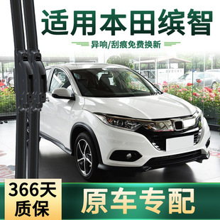 Suitable for Honda Binzhi Car Wiper Original Car Special Multi-Functional Universal Boneless Silent Strip Wiper Blade