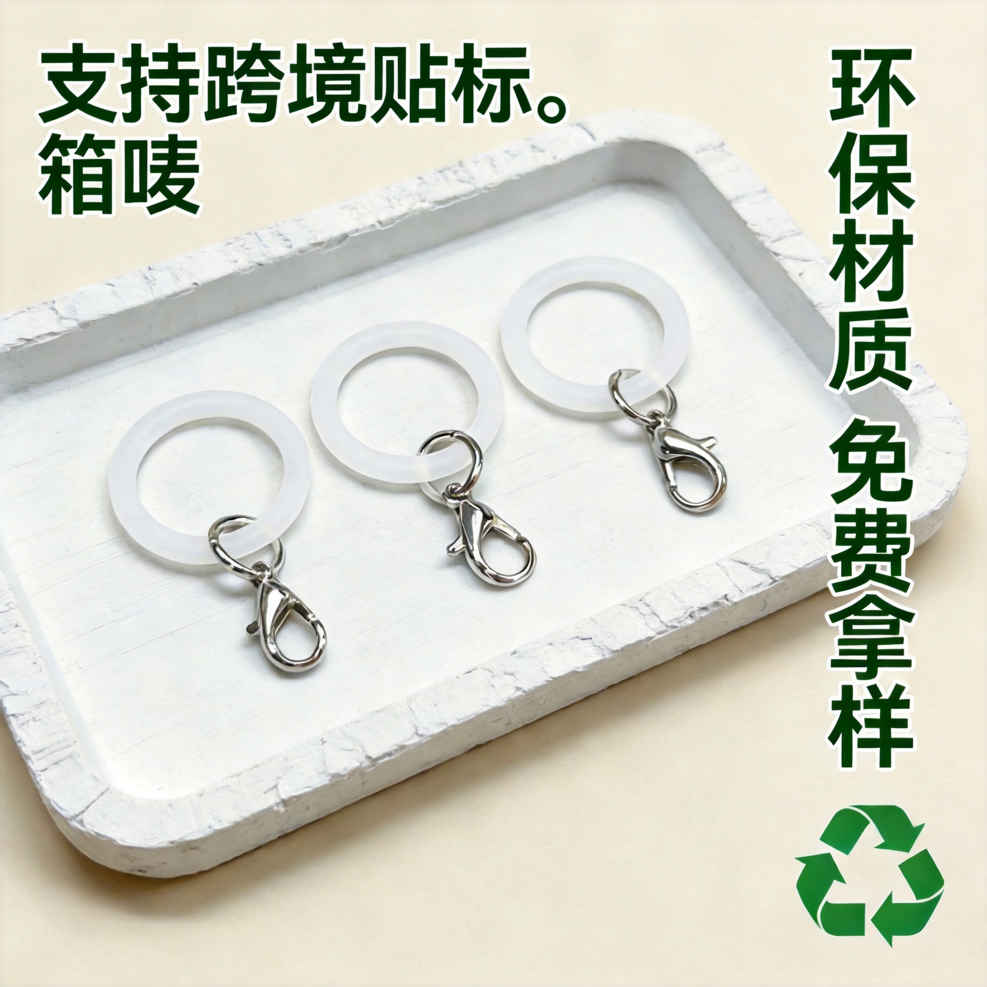 亚马逊爆款O形圈龙虾扣配件硅胶手环钥匙圈扣钥匙硅胶彩色钥匙链