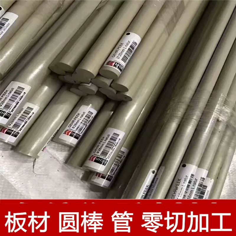peek板加工聚醚醚酮peek管peek棒10 20 30 40 50 60 70 80 90 100