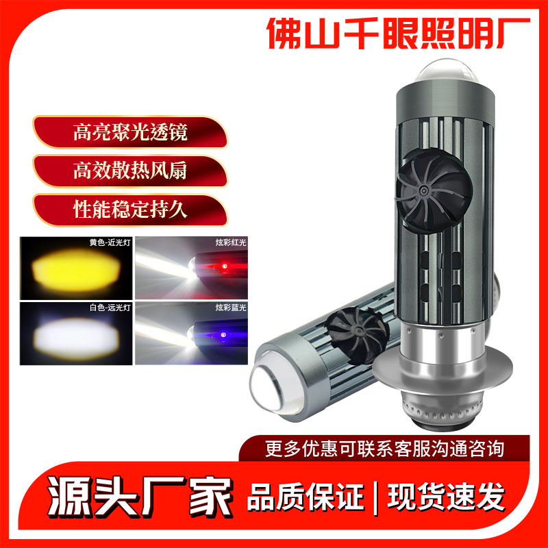 Motorcycle Led Headlight T19 Spotlight with Built-In Dual-Color Lens, Fan, H6 Curved Beam Light, Single-Claw Bulb