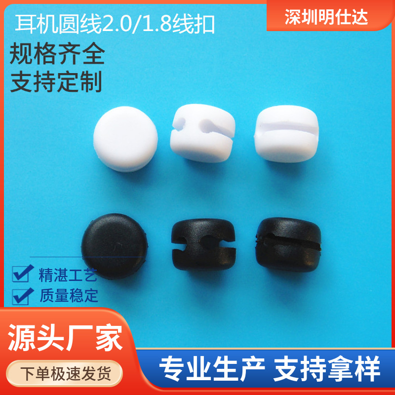 环保TPE黑色耳机滑块线扣，孔径2.0mm滑扣 两边开口圆线扣 塑胶件