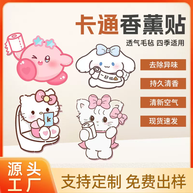 粘贴式可爱kt猫卫生间马桶贴除臭贴香薰圆点贴去异味装饰贴