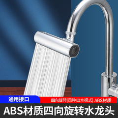 Kitchen waterfall flying rain four-speed faucet bubbler multi-functional swivel spray head splash-proof extension pressure boosting