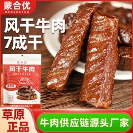 牛肉零食