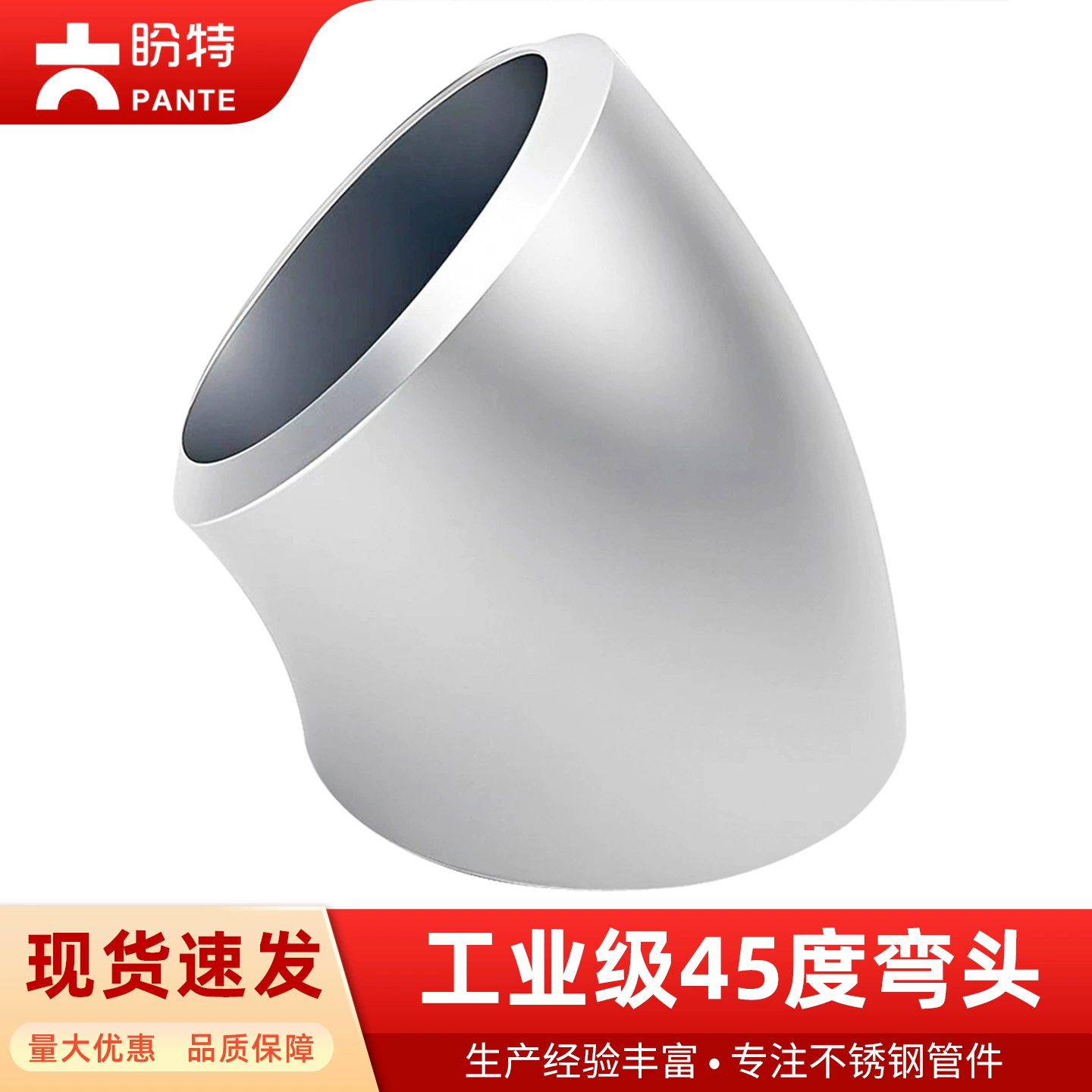 Pante 304 промышленного класса 45 градусов колена из нержавеющей стали бесшовная сварка прямолинейная прямолинейная труба для стыковой сварки 1.5D