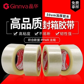 工业产品胶带;办公用品胶带;封装打包胶带