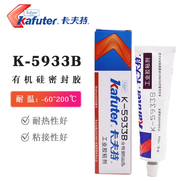 卡夫特5933B工业粘接剂 耐高温硅橡胶 电子电器黑色密封胶 强度高