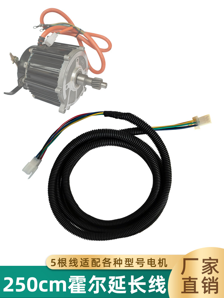 250cm霍尔延长线三轮车无刷电机霍尔线五芯线公母插口线束电机线