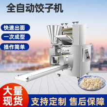 仿手工大小型饺子机商用全自动水饺机多功能新型饺子馆食堂馄饨机