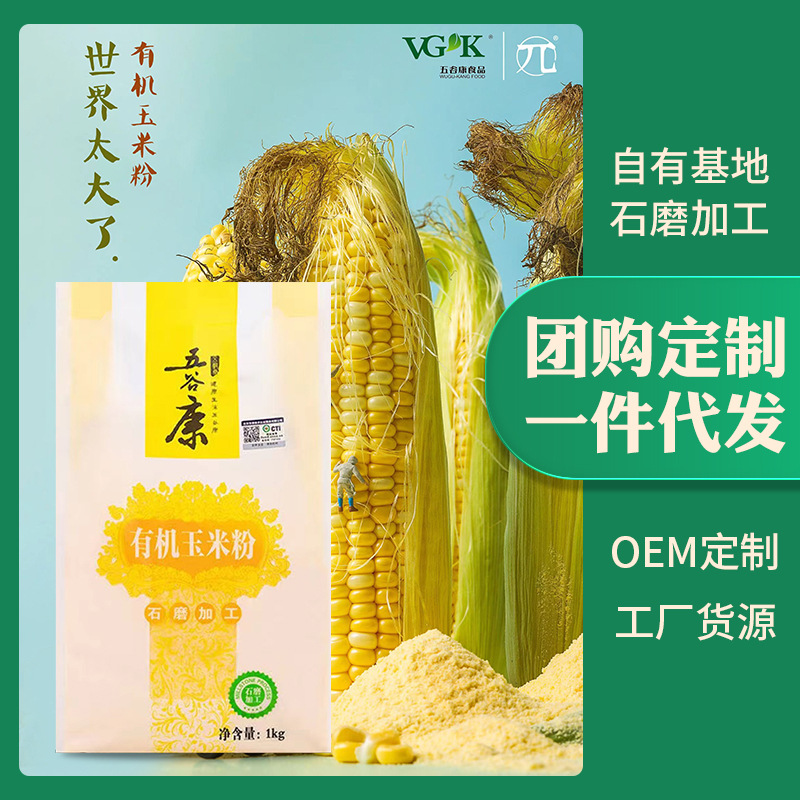 食品厂专供有机玉米粉原料批发1kg25kg预拌粉儿童烘焙餐饮五谷