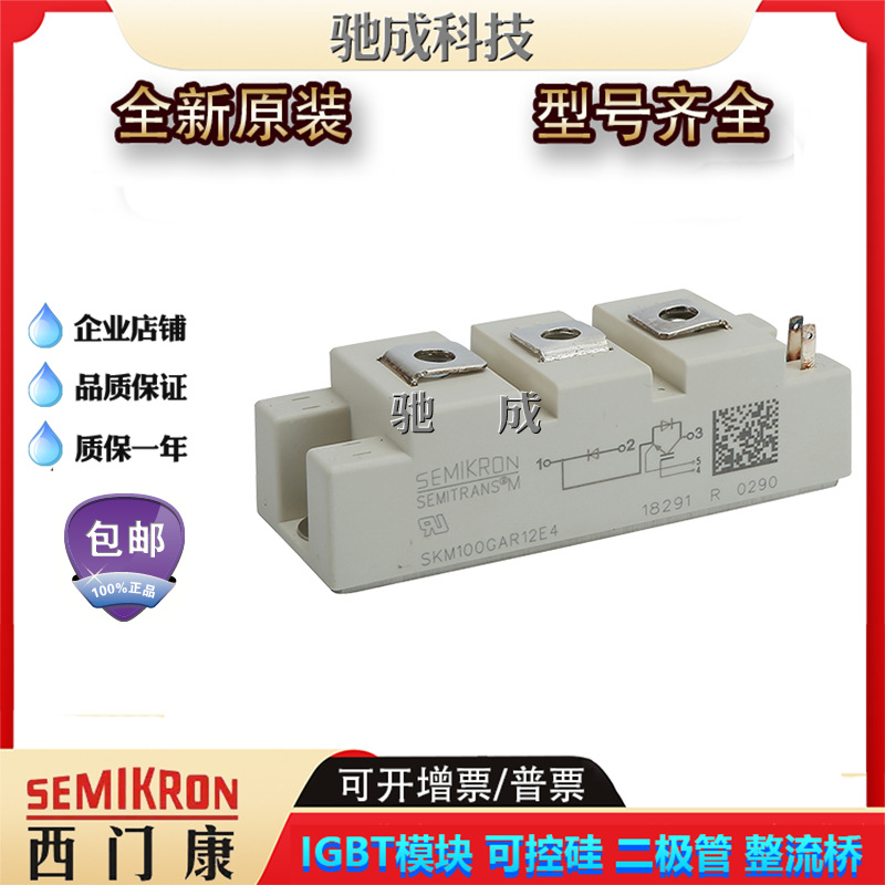 IGBT模块SKM100GAR125D SKM100GAR126DN SKM100GAR128D新厂价供应