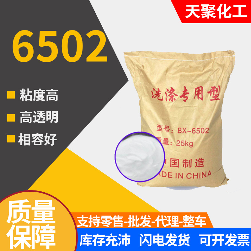 现货供应6502粉状增稠剂洗洁精原料增稠去污洗涤专用原料6502