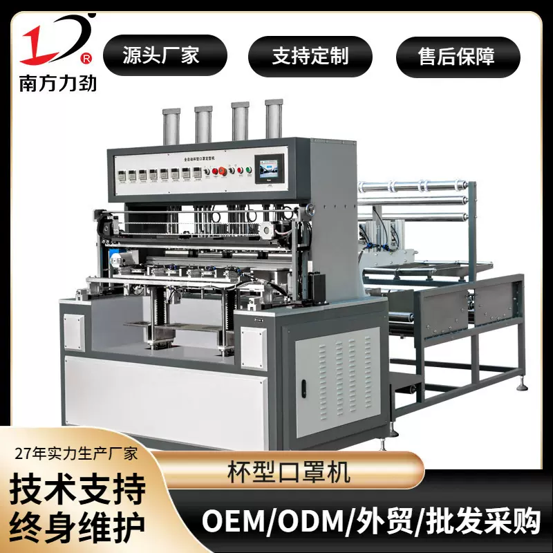 南方力劲杯型口罩定型机全自动自动集料机器定制防护用品设备正品