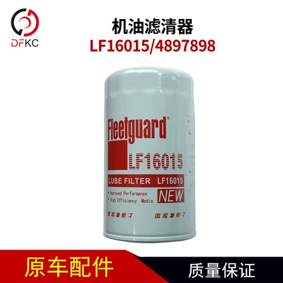 Shanghai freega LF16015 oil filter applicable to Cummins 4897898 model ISB4/ISB4.5