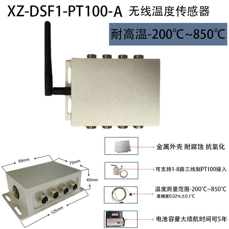 工业级宽温 高温温度传感器 无线传感器主机多路PT100 -200-850℃