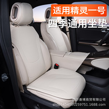 适用smart精灵一号坐垫四季通用座椅套精灵1号专用汽车改装饰座套