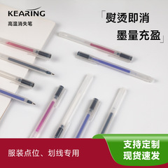 科霊高温消失筆服装専用皮革生地消色製服靴蒸気アイロン色あせ熱消筆