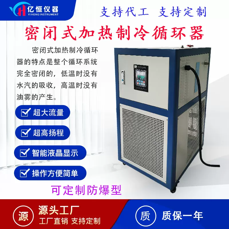 亿恒YHMB密闭式加热制冷循环器反应釜生物发生器高低温防爆循环器