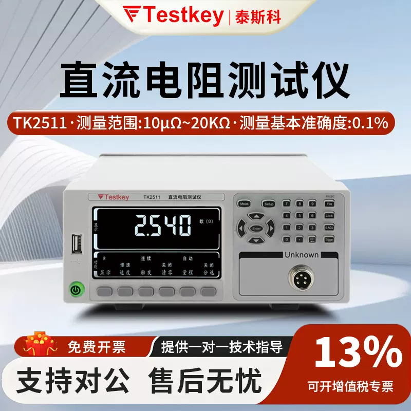 泰斯科直流低电阻测试仪TK2515/TK2511/TK2519-4多路电阻测试仪