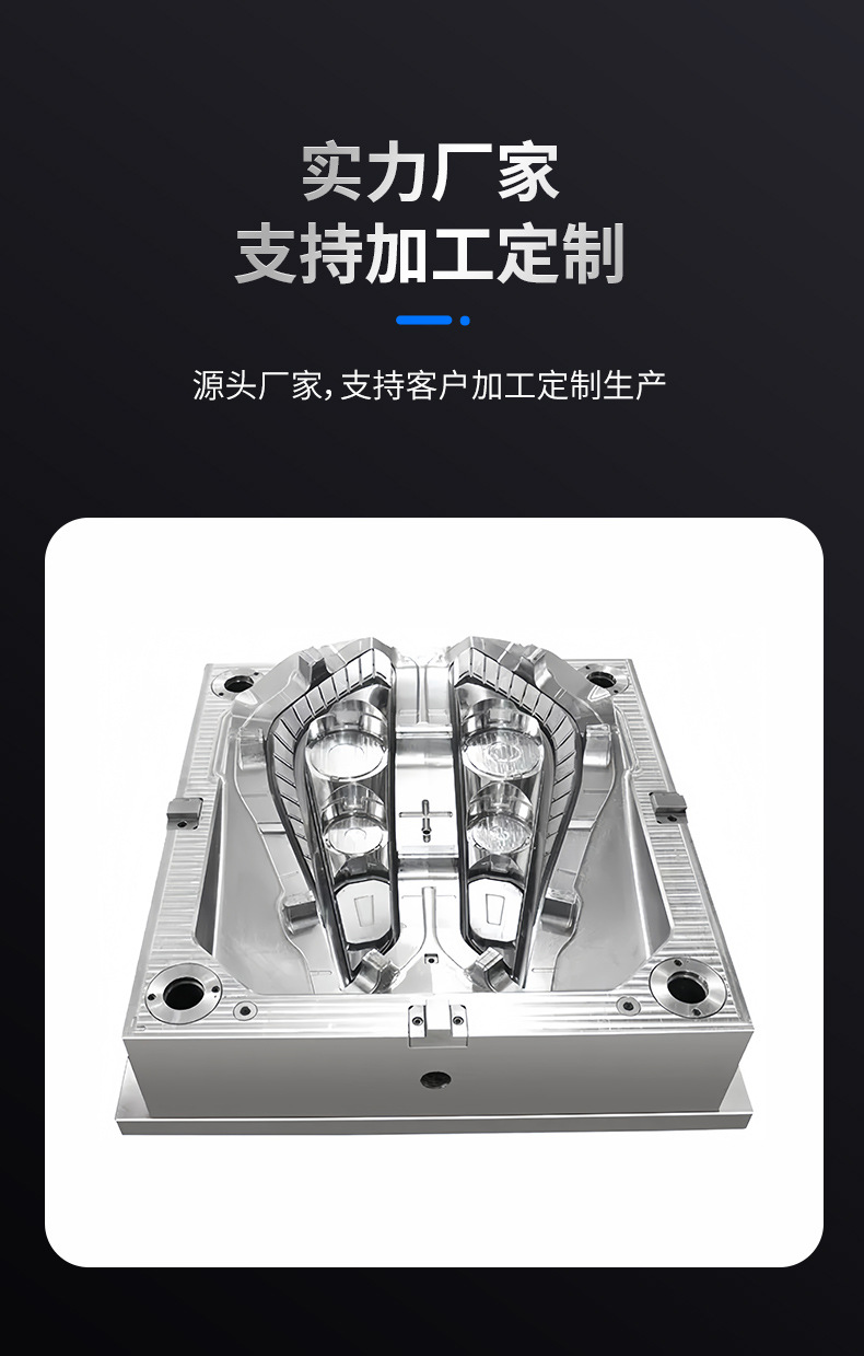 Auto Parts Stamping Mold, Car Headlight Mold, Plastic Headlight Frame, Tail Light Molding Mold Manufacturer Processing