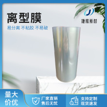 0.05mmpet单面隔离膜单双面硅油10cpet双面防静电透明离型膜厂家