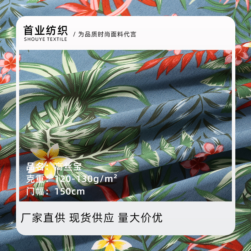 高丝宝 仿富丽皱 水浆印花 春夏秋吊带衫连衣裙靠垫抱枕雪纺面料