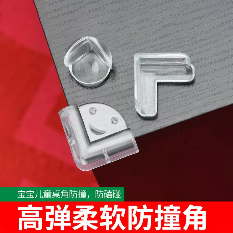 桌角透明防撞角玻璃茶几包角保护套儿童防磕碰桌子硅胶护角包边贴