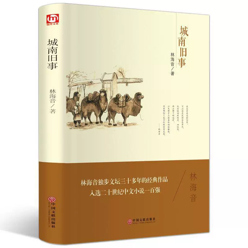 Классика современной литературы для начальной школы, твердая обложка, китайское краеведение/литература, для начальной и средней школы