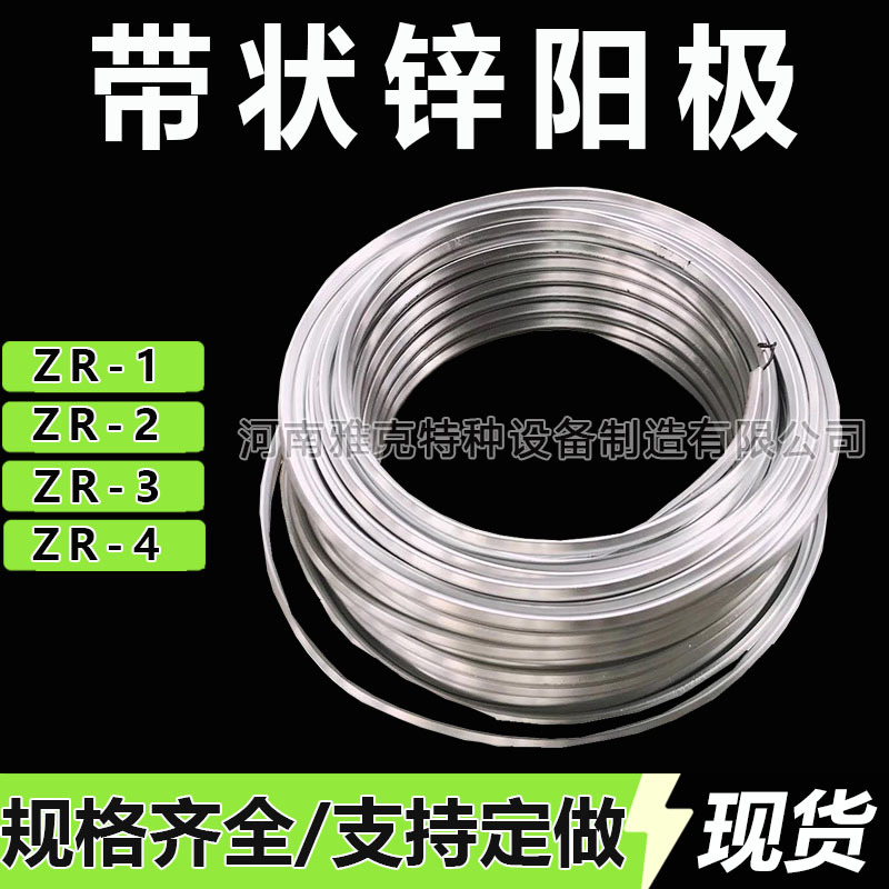 带状锌阳极ZR-1 管道铁路交叉排流固态去耦合器锌带15.88*22.23mm