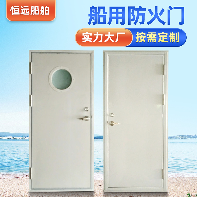 船用钢质单扇防火门 不锈钢铝合金船用防火门 单开密封船用门
