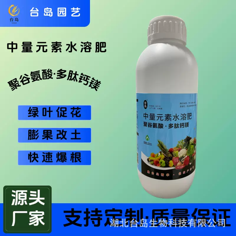 台岛水溶肥通用型果蔬绿植花卉叶面肥营养液中量元素水溶肥