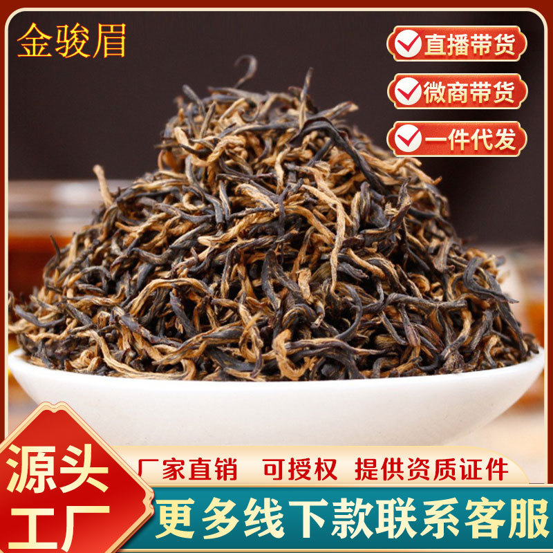 Jin Jun Mei red tea