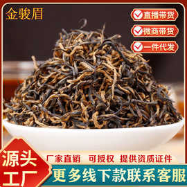 金骏眉红茶蜜香浓香型福建原产奶茶原料茶叶散装批发厂家一件代发