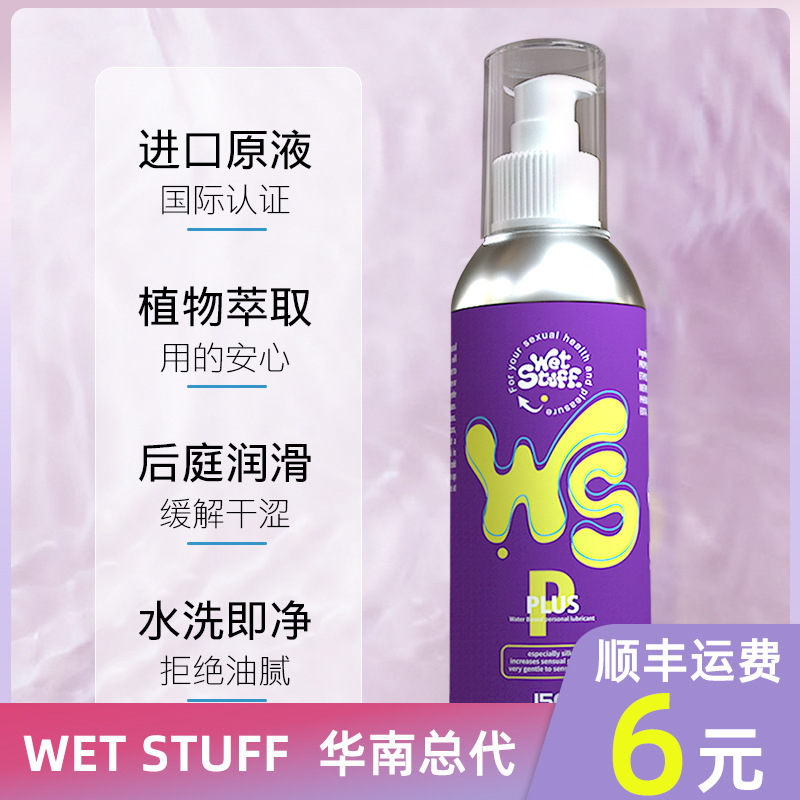 WetStuff梦幻紫可食用润滑液水溶性润滑剂gang交情趣润滑油