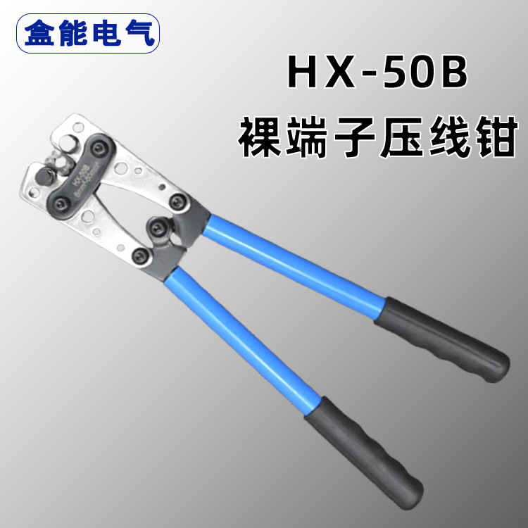 大量出口HX-50B压线钳接线钳接线钳端子钳铜铝电缆SC压接6-50mm²