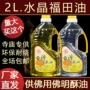 福田台湾环保液体佛灯油