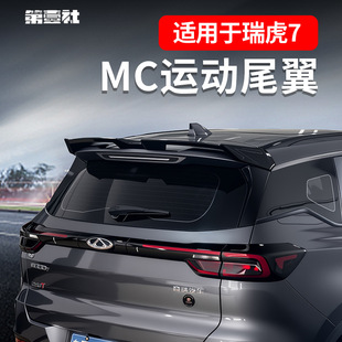 20-25 Tiggo 7/7Plus Modified Mc Rear Wing ​ Tigg07/Pro Special Spoiler Top Wing Without Drilling