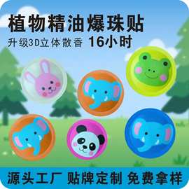 批发卡通植物精油贴定制可印logo爆珠贴儿童睡眠贴厂家定做晚安贴