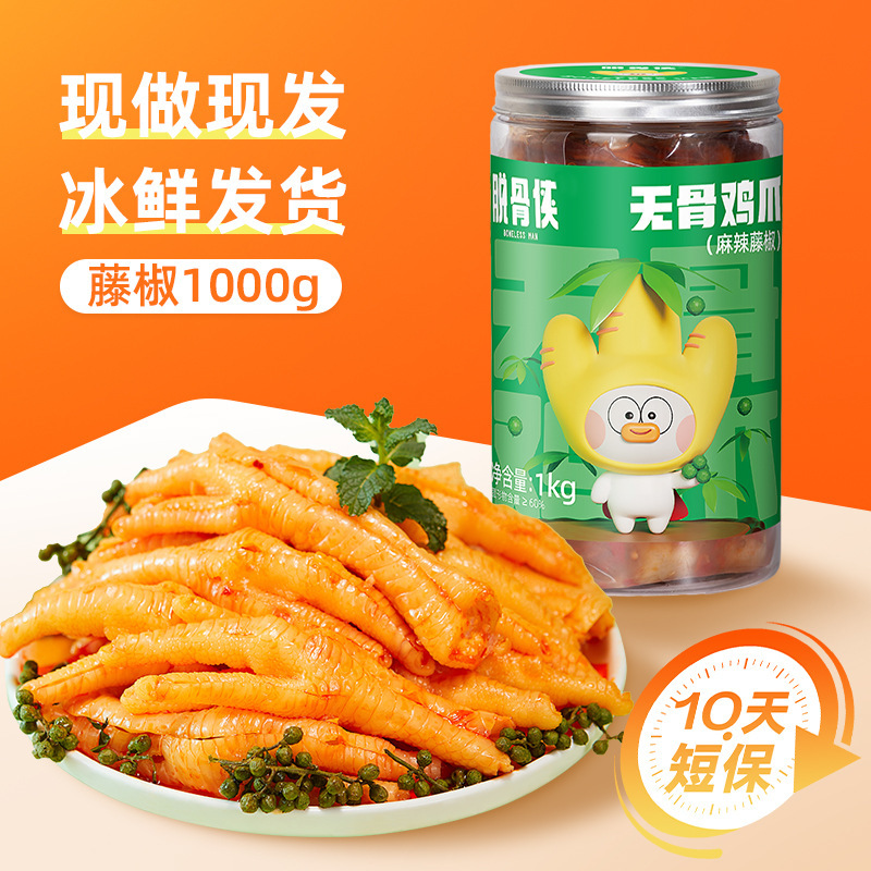无骨鸡爪柠檬酸辣零食去骨脱骨卤味凤爪泡椒虎皮小吃凉菜鸡脚筋|undefined