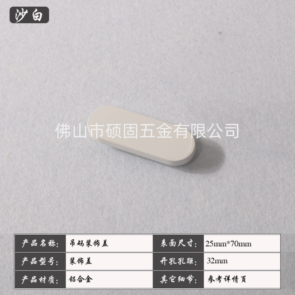 장식커버(샌드화이트)