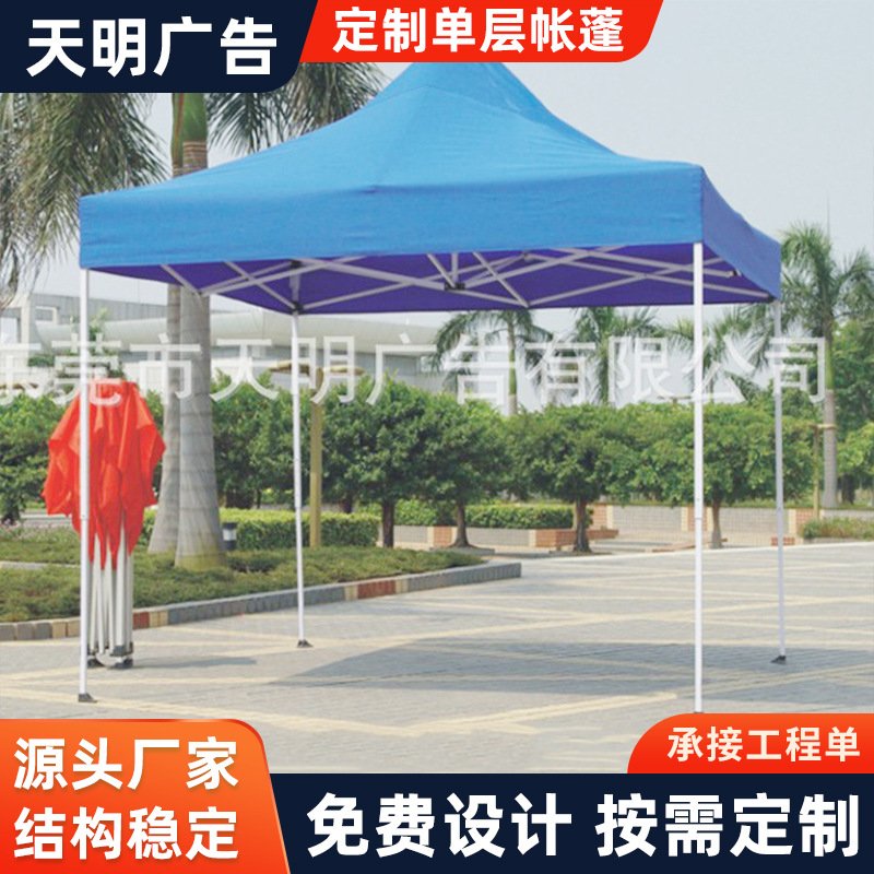 厂家供应 可批发定 制单层帐东莞帐蓬质量好广告帐篷 帐房出租售