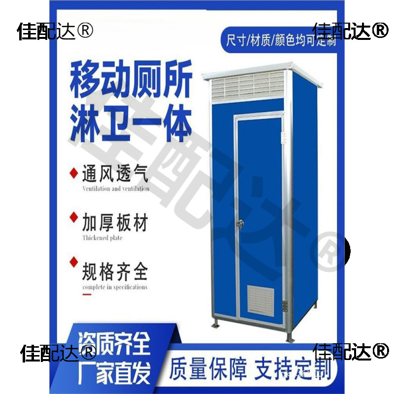 广东移动厕所卫生间户外农村旱厕改造临时简易淋浴房工地移动板房