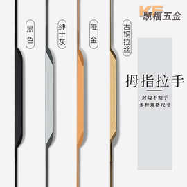 铝合金拉手柜门把手五金配件衣柜柜门拉手隐形嵌入式把手抽屉拉手