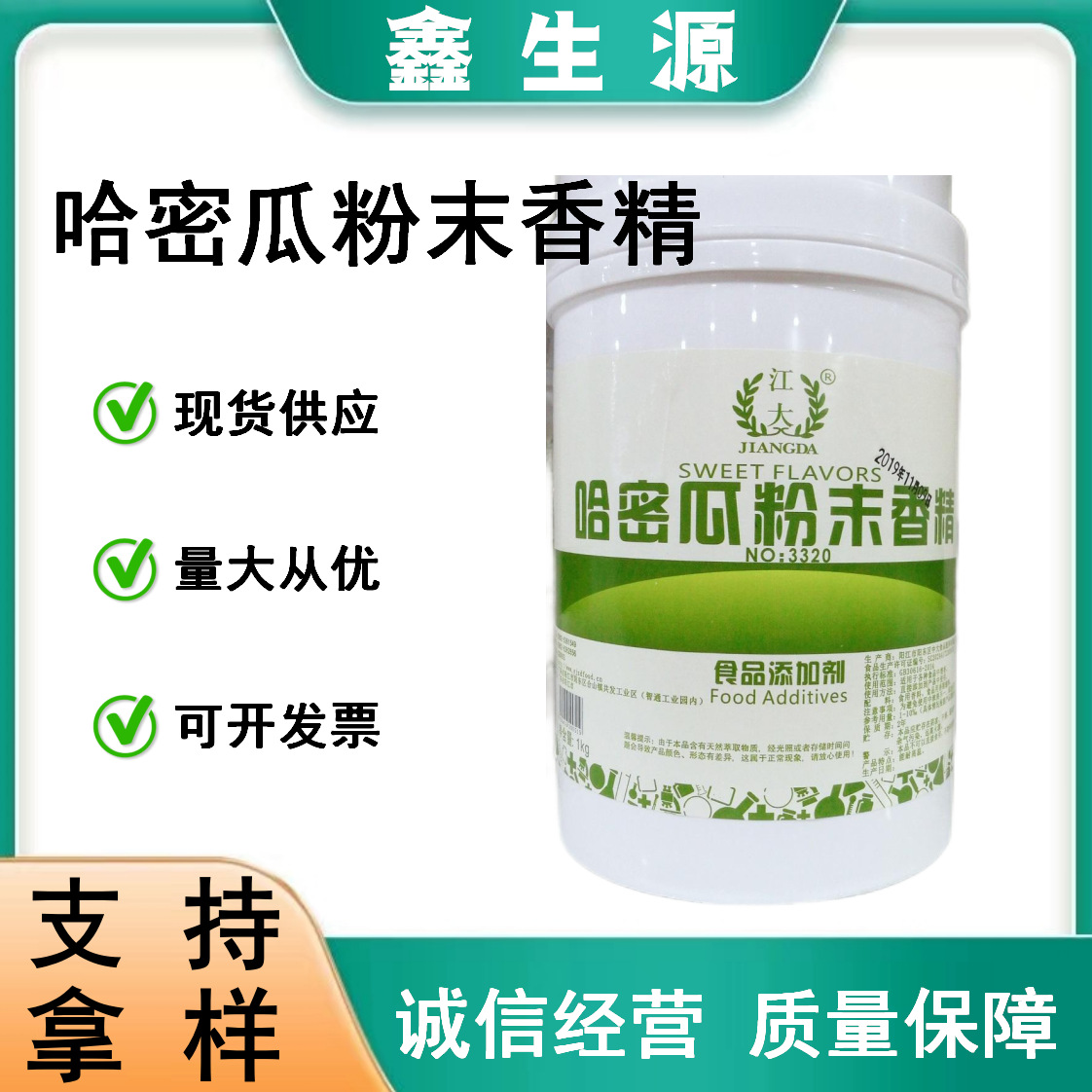 现货供应江大哈密瓜粉末香精饮料冰淇淋冰棍水果味耐高温烘焙香料