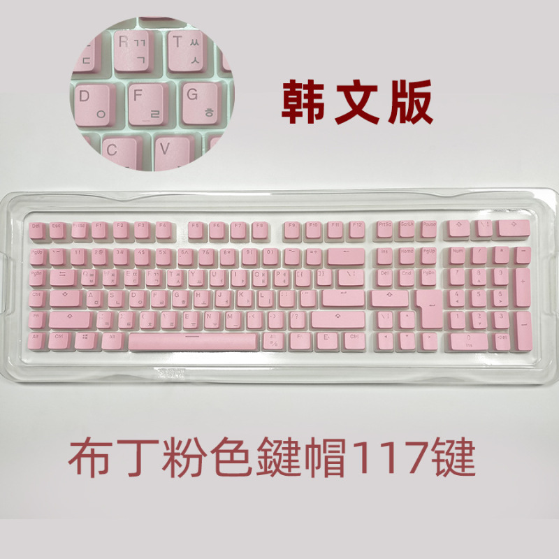 双皮乳プリンPBTキーキャップ注音泰文韓国語ロシア語西班DIYキーボードフロスト117全鍵二色|undefined