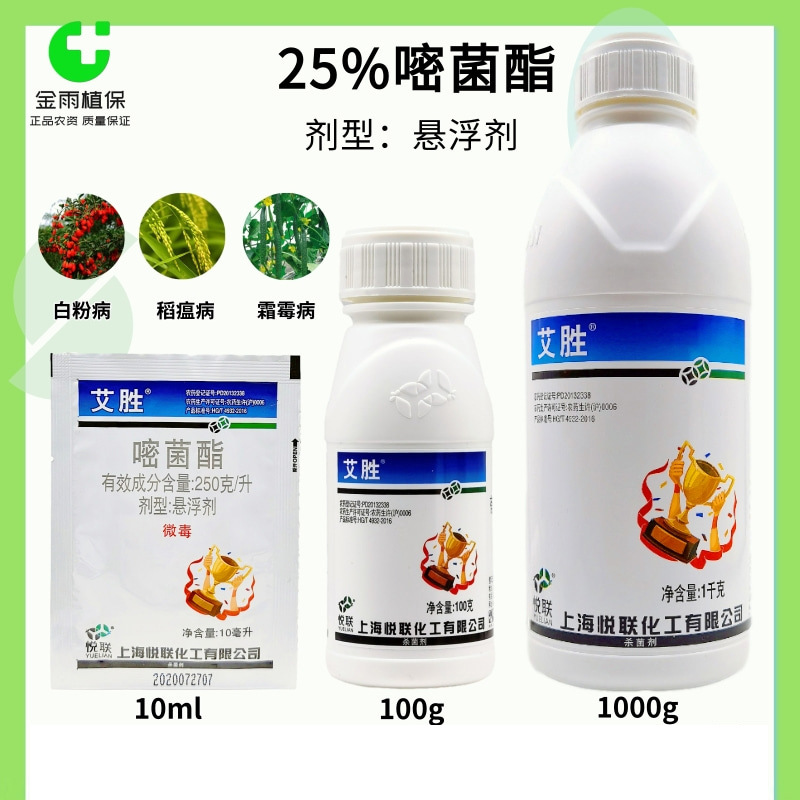 艾胜25%嘧菌酯水稻黄瓜白粉病霜霉病稻瘟病专用农药杀菌剂包邮