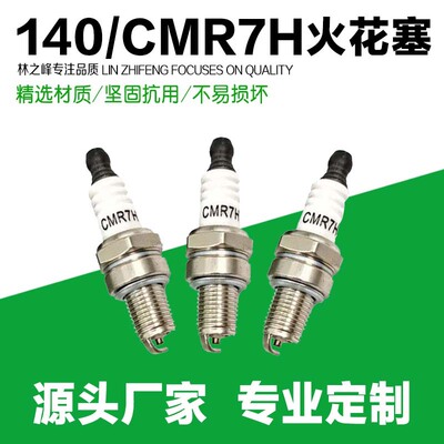 园林机械配件割草机GX35/140火嘴通用CMR5H  CMR6H  CM7H火花塞|ru