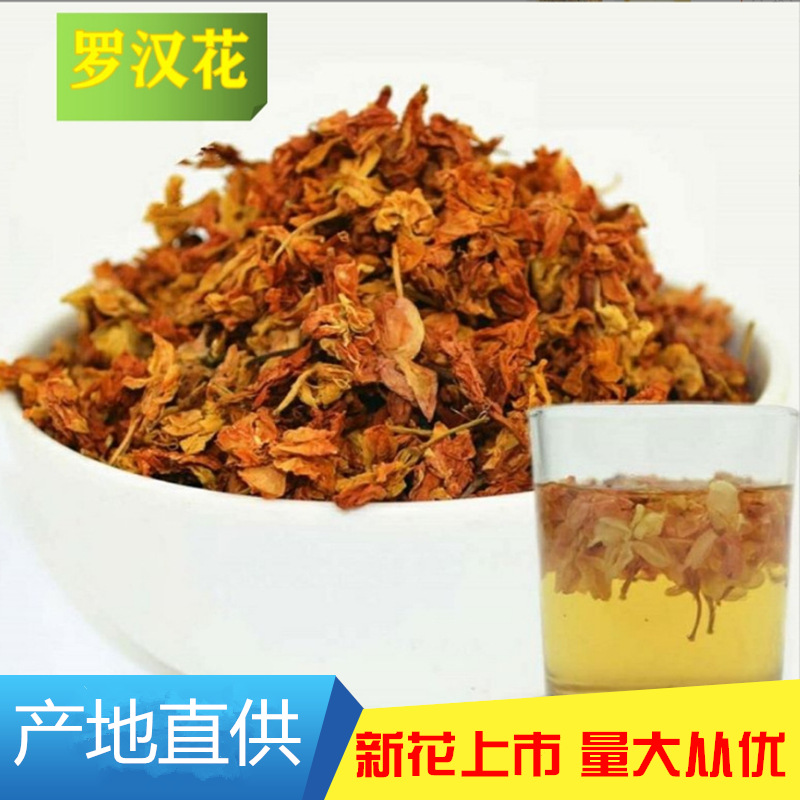 新品罗汉果花白茉莉花红色茉莉花江湖地摊产品凉茶花茶