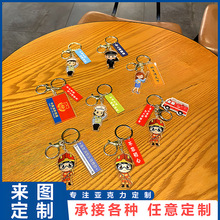卡通警察亚克力钥匙扣消防员交警钥匙链双面挂件宣传礼品包包挂饰