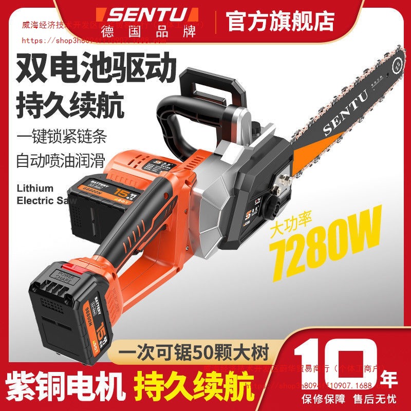 德国森途电锯充电式大功率锂电链锯小型多功能家用户外砍树伐木锯